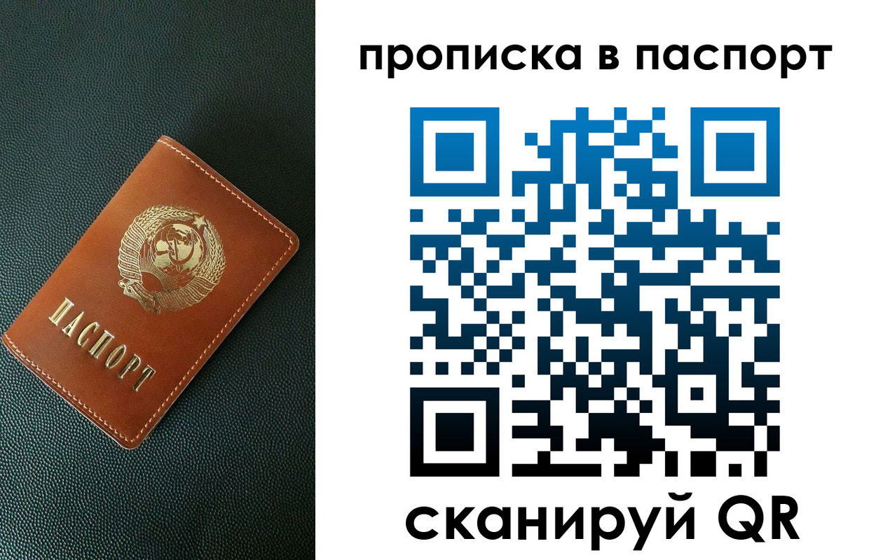 купить прописку в Курске